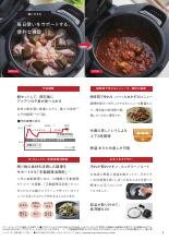 ヘルシオ ホットクック（2025年9月版） | カタログ：シャープ